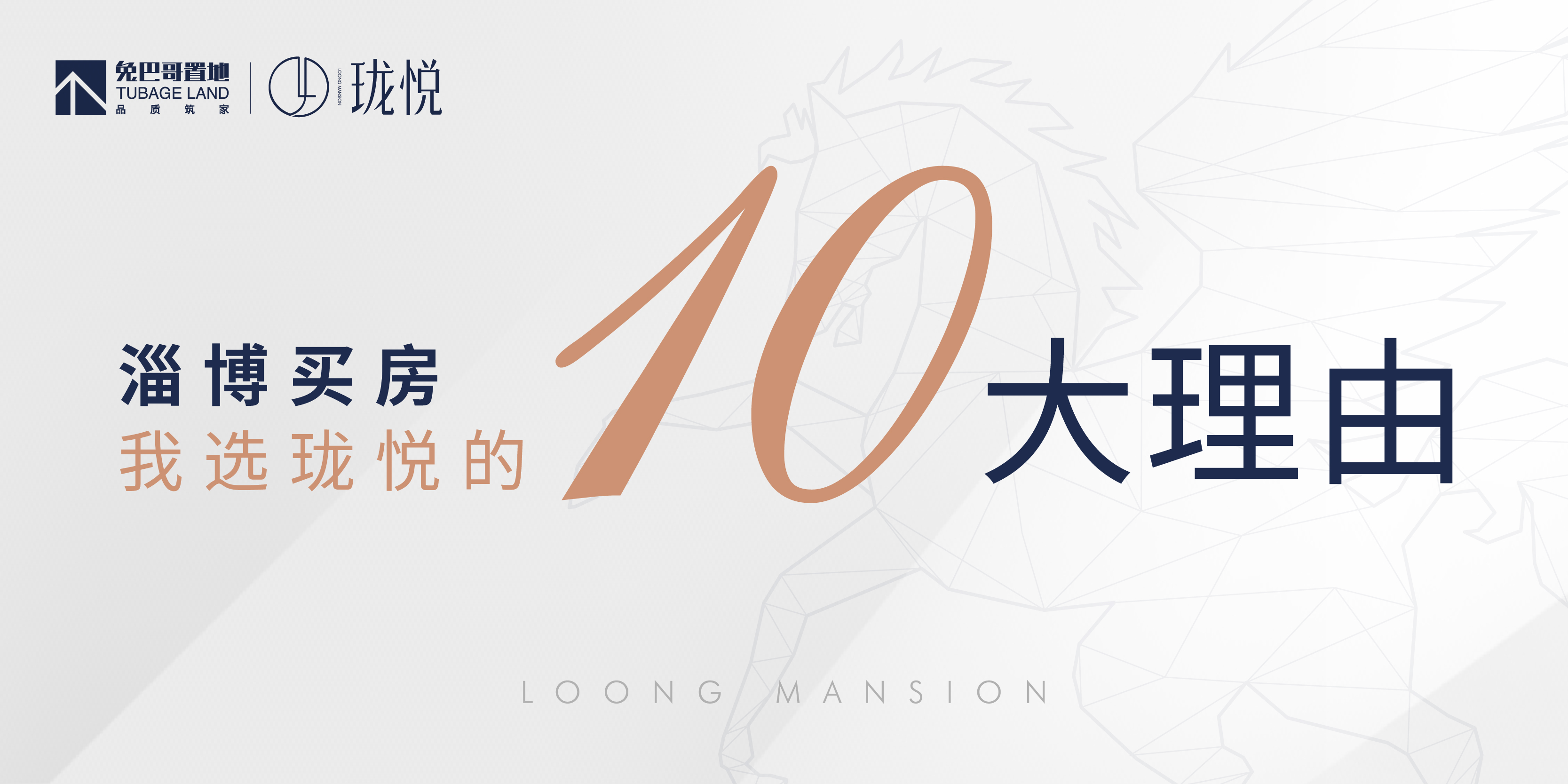 淄博買房，我選瓏悅的10大理由